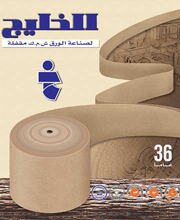 Gulf Paper Manufacturing Company - UAE